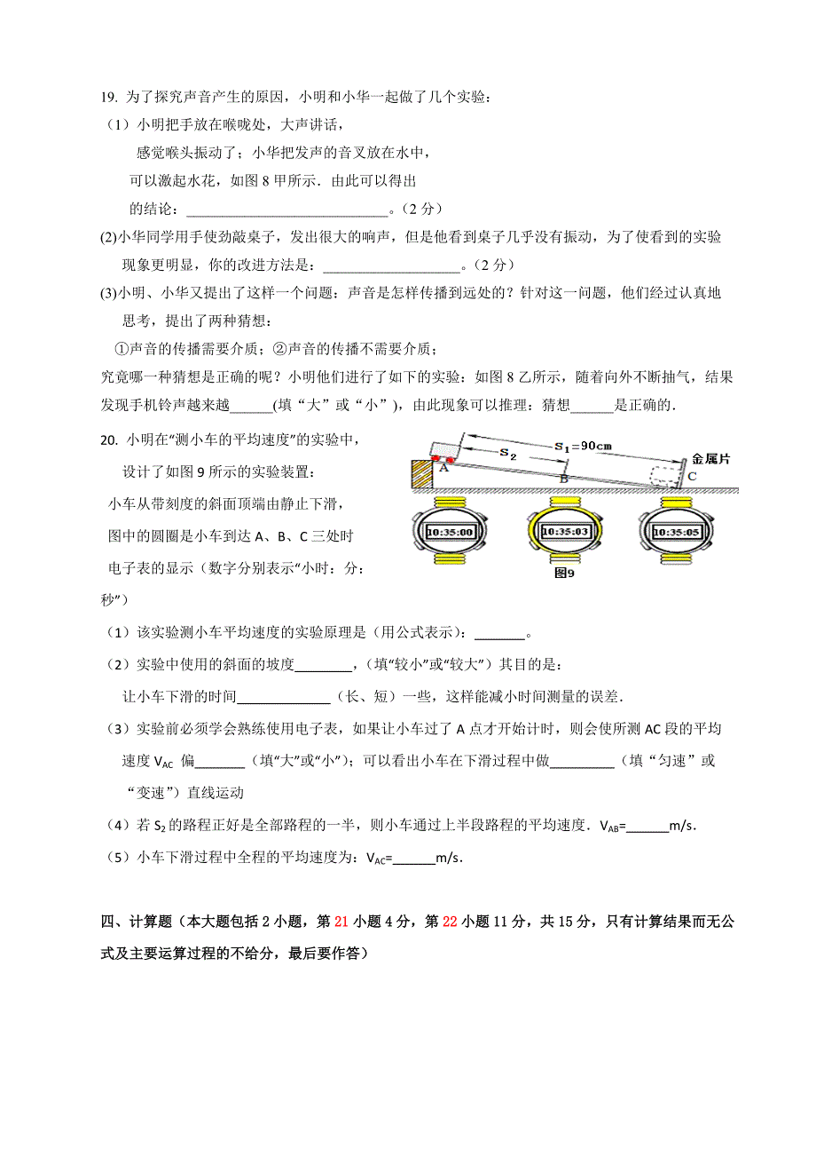 初二物理上学期试题_第4页