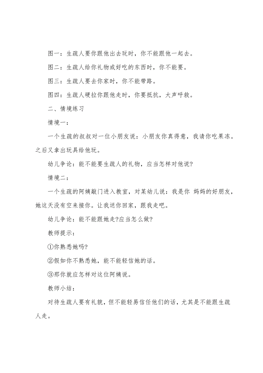 幼儿园安全2022年个人教育教案5篇.doc_第2页