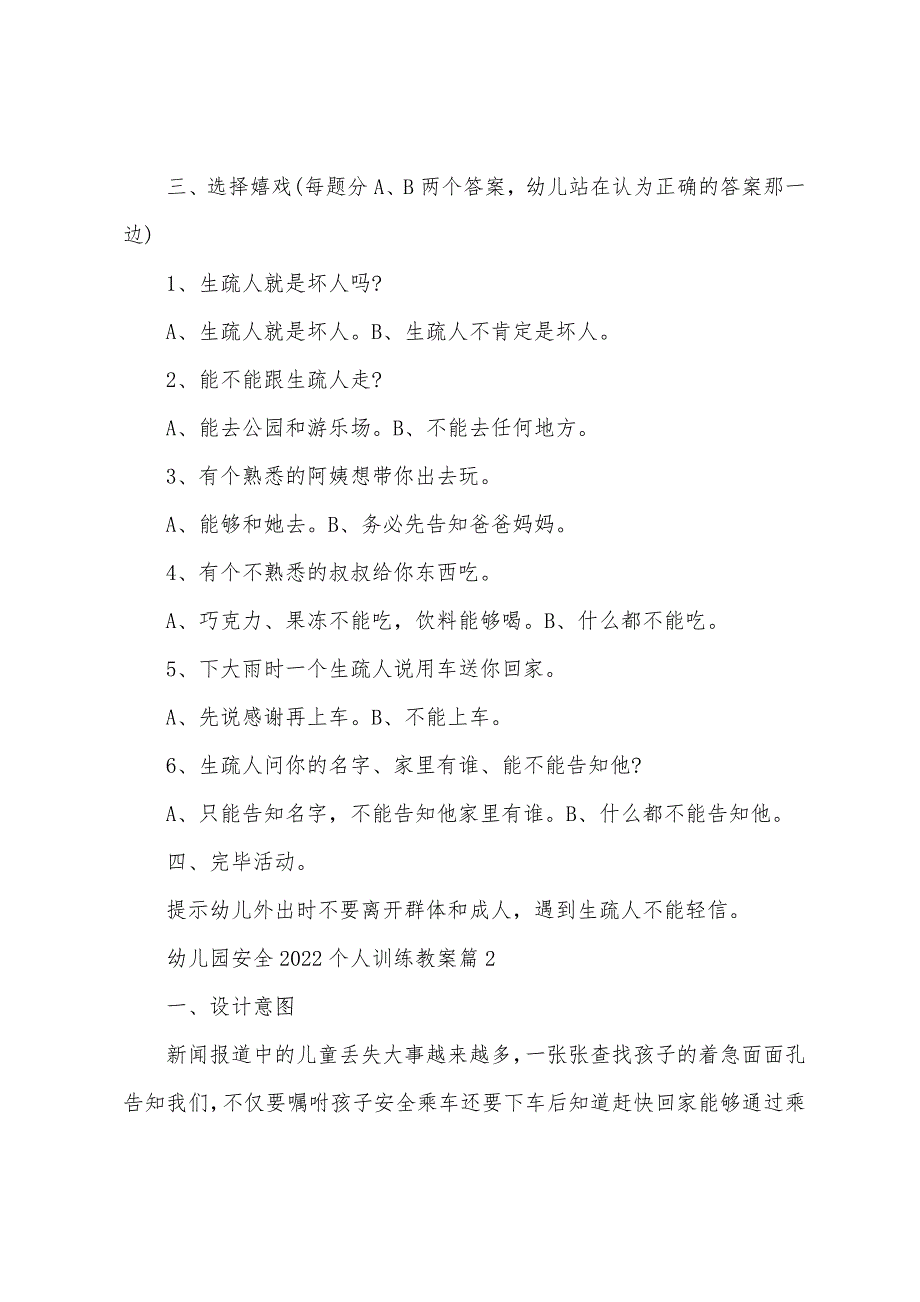 幼儿园安全2022年个人教育教案5篇.doc_第3页