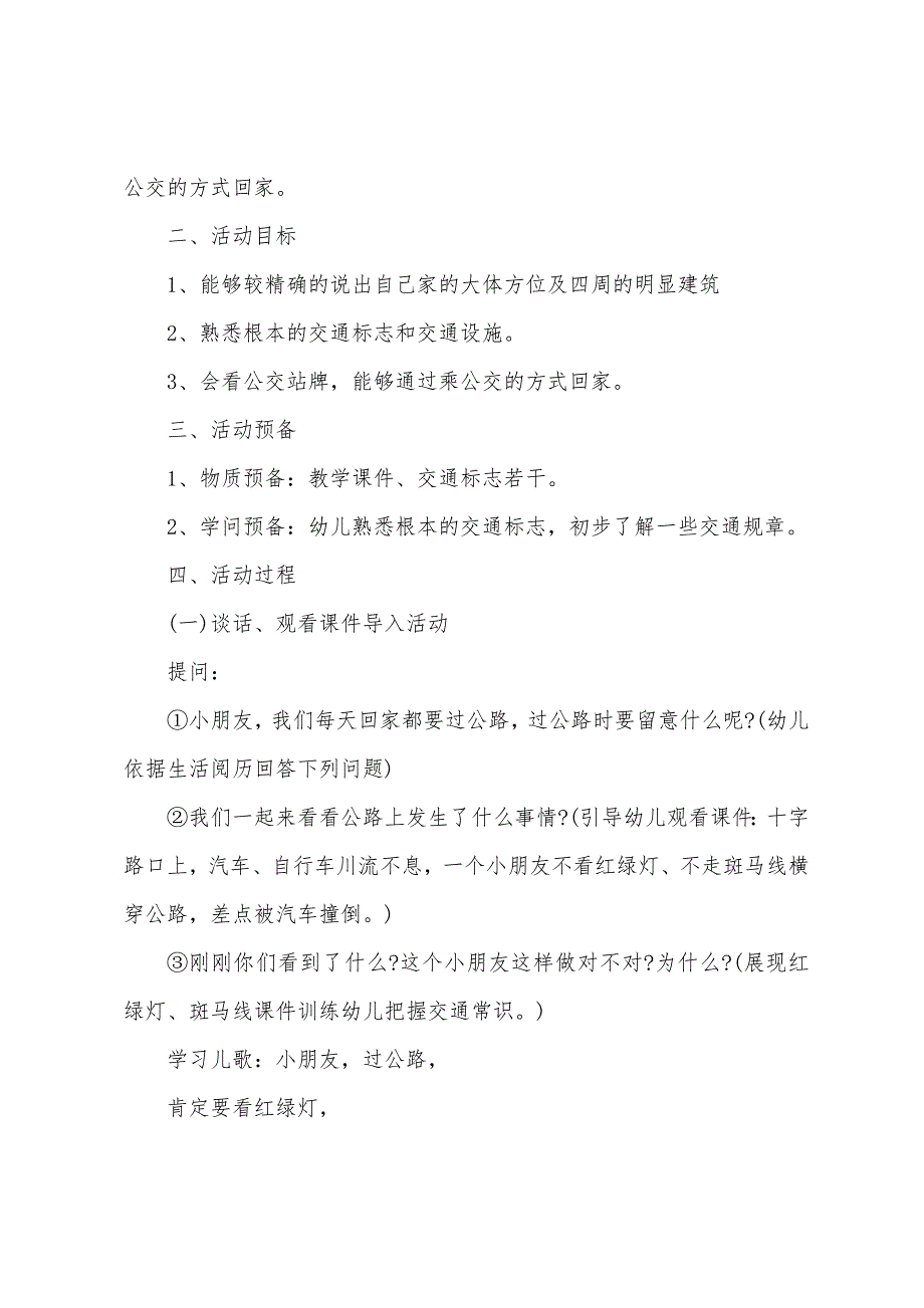 幼儿园安全2022年个人教育教案5篇.doc_第4页