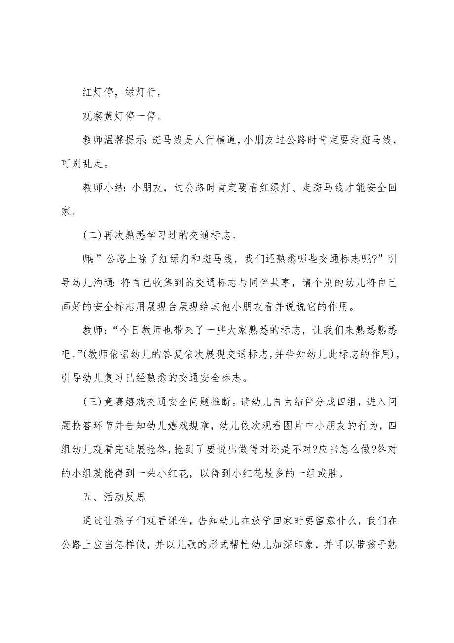 幼儿园安全2022年个人教育教案5篇.doc_第5页