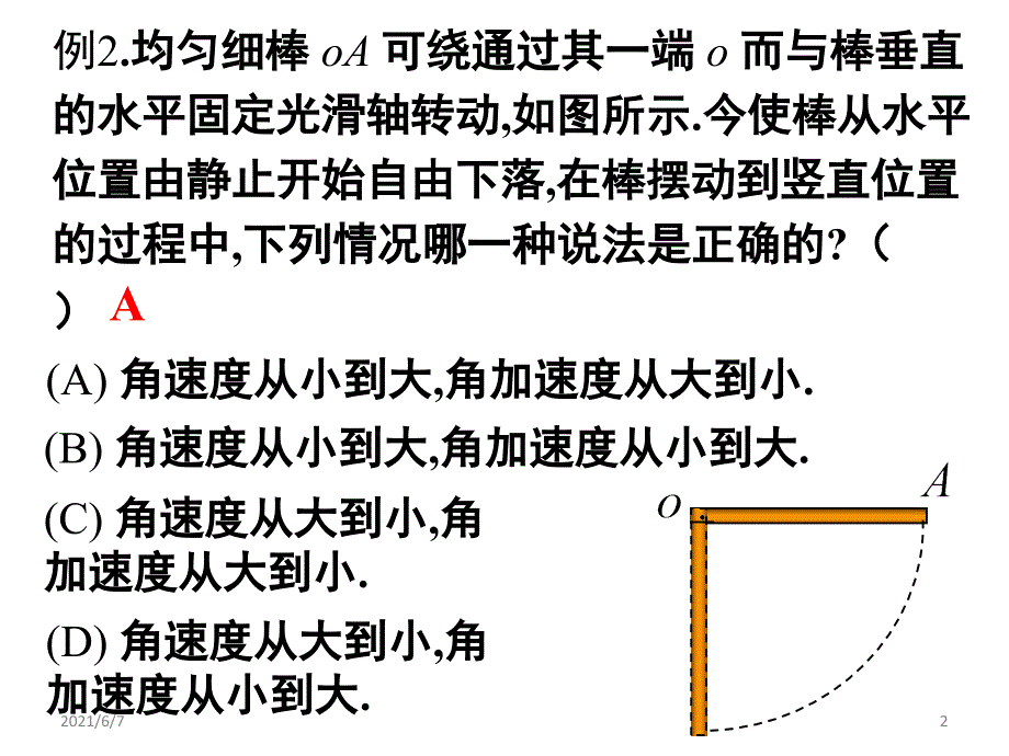 第7章-刚体力学习题课_第2页