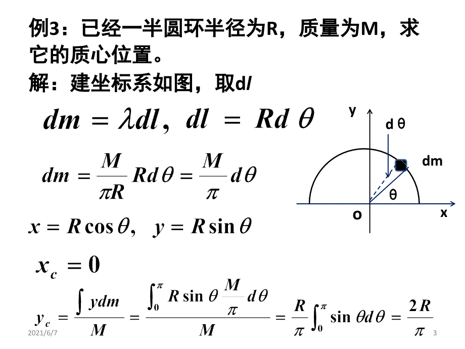 第7章-刚体力学习题课_第3页