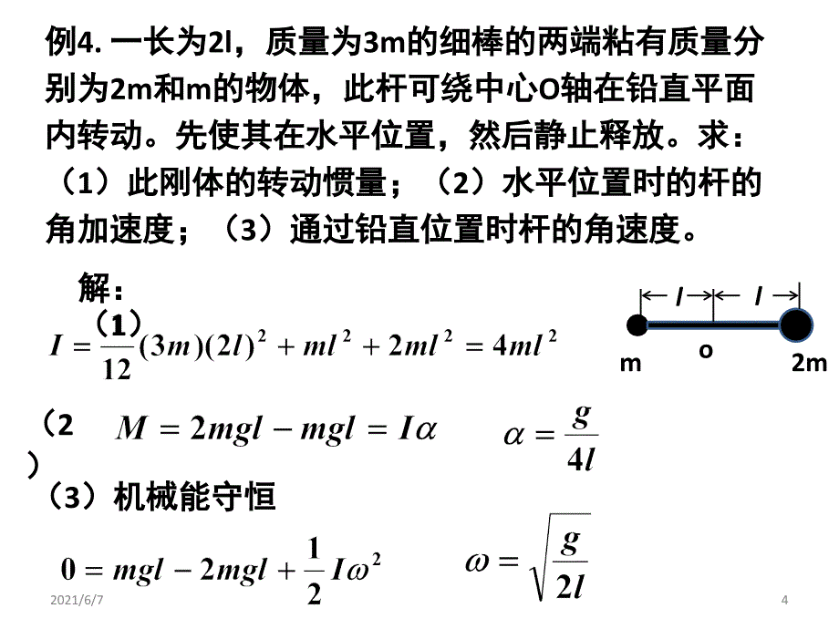 第7章-刚体力学习题课_第4页