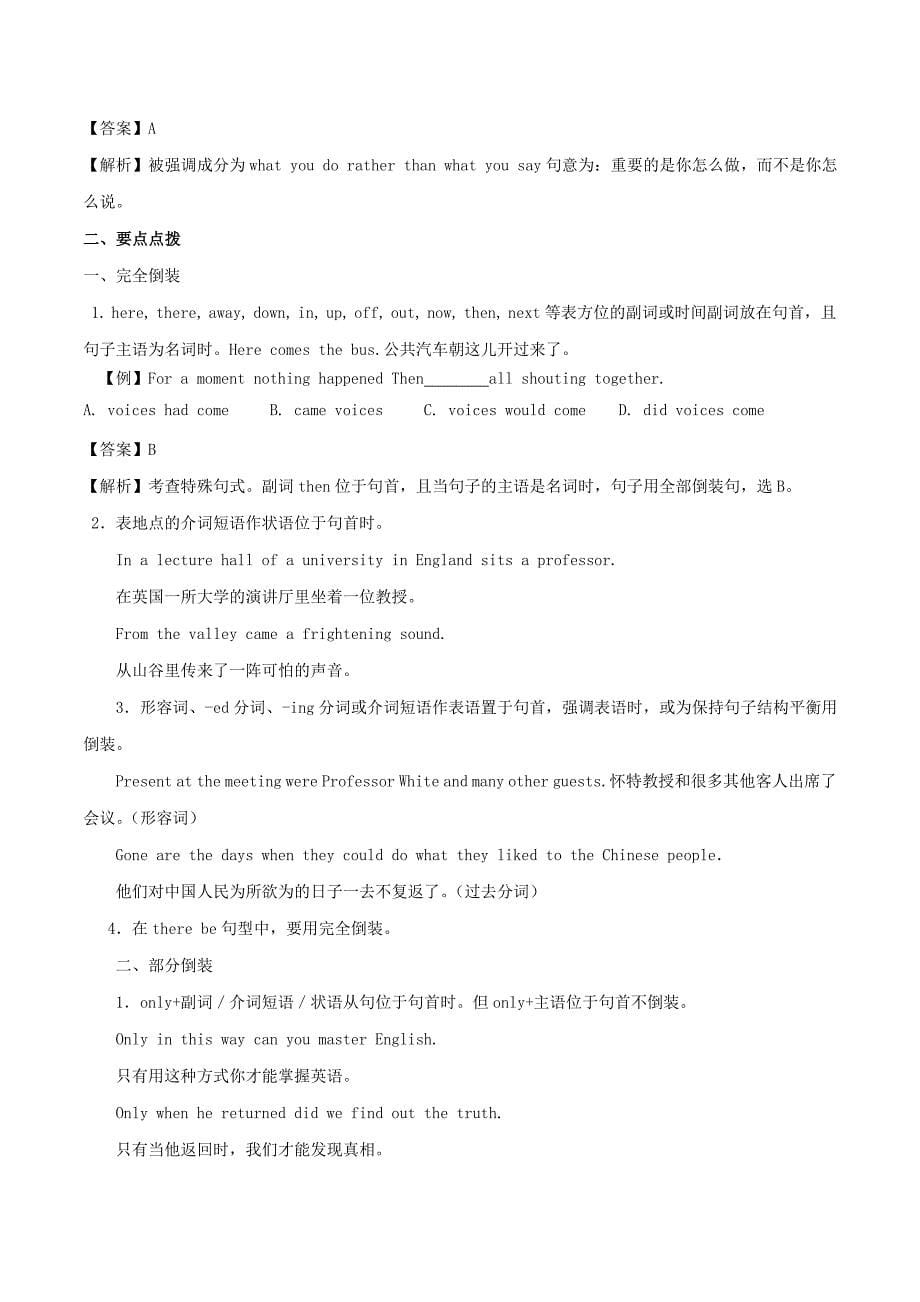 高考英语一轮复习语法专题特殊句式复习讲含解析新人教版_第5页