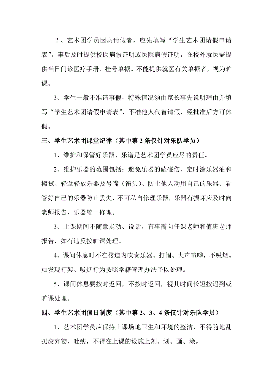 学生艺术团奖惩管理制度.doc_第2页