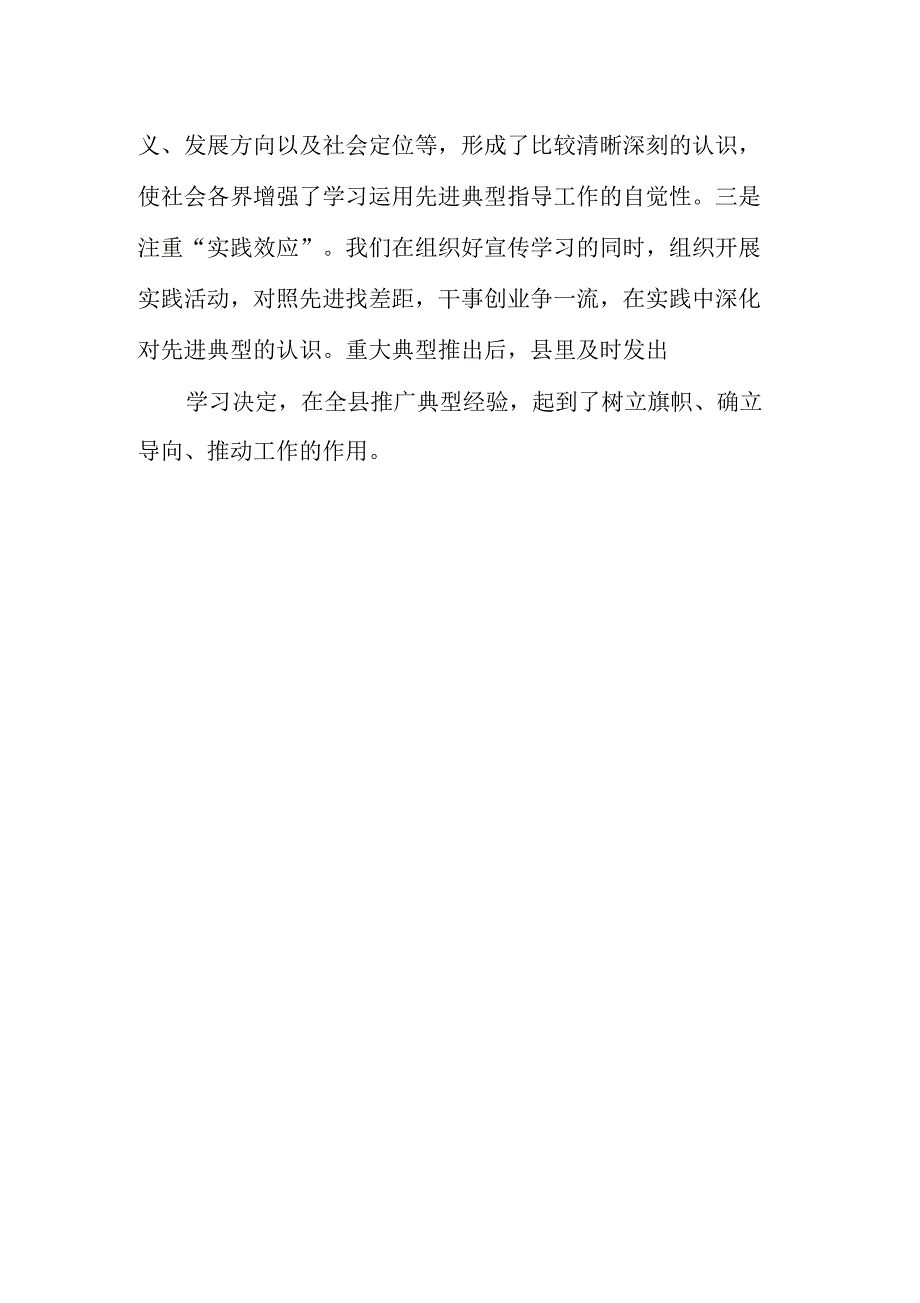 全市小学教学工作会议典型发言材料_第3页