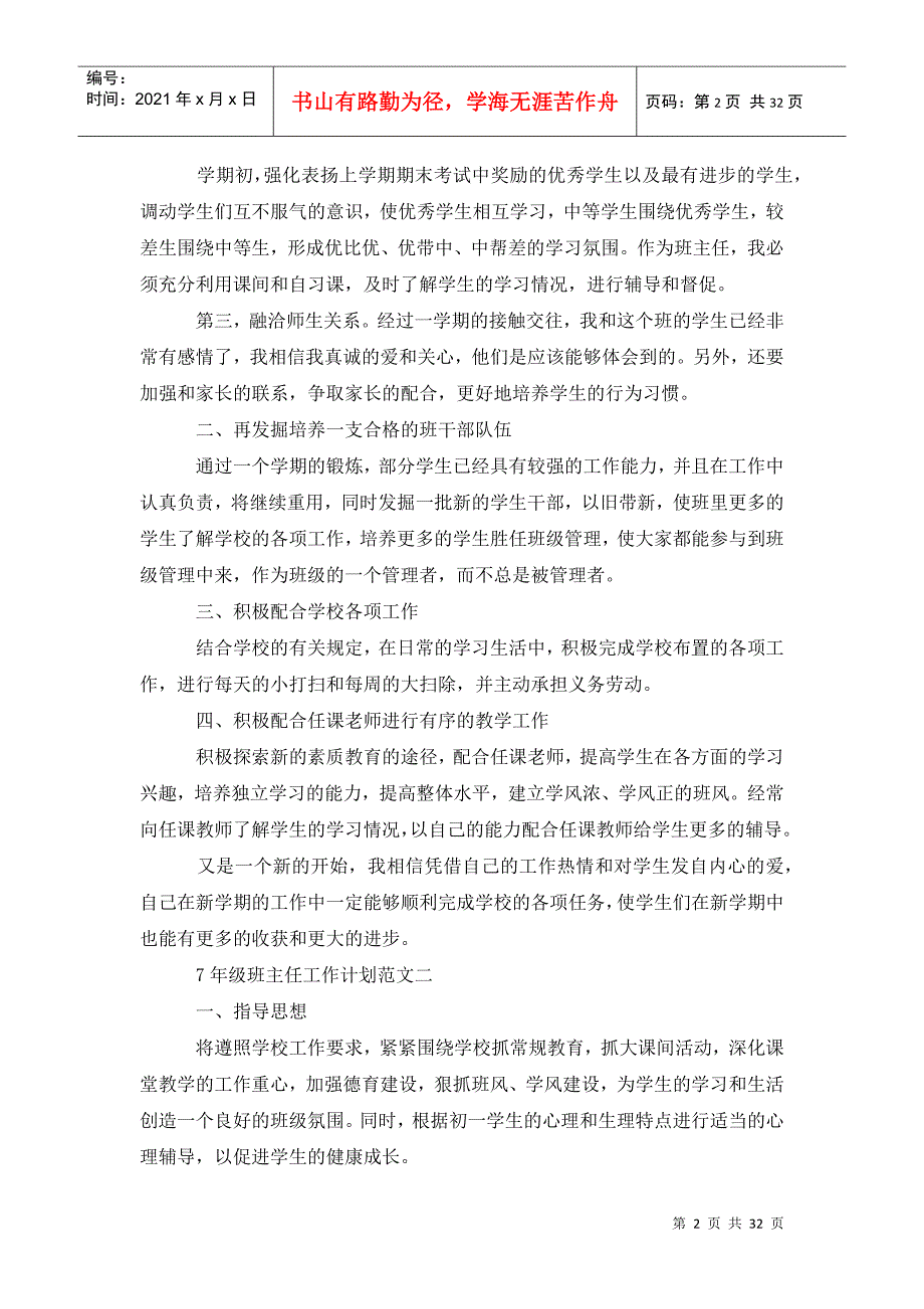 7年级班主任工作计划2_第2页