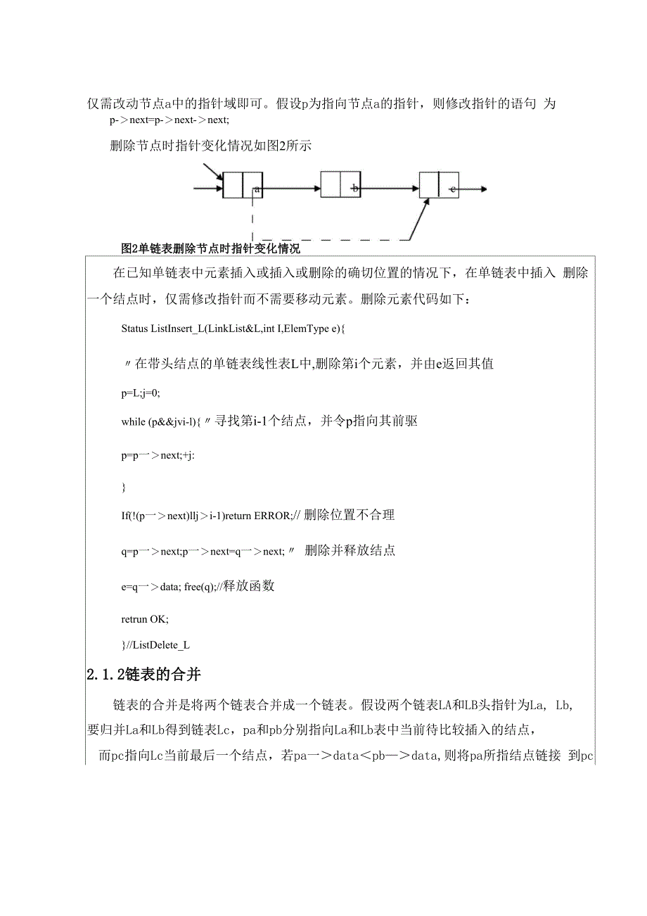 数据结构课程设计-两个链表合并-星_第4页