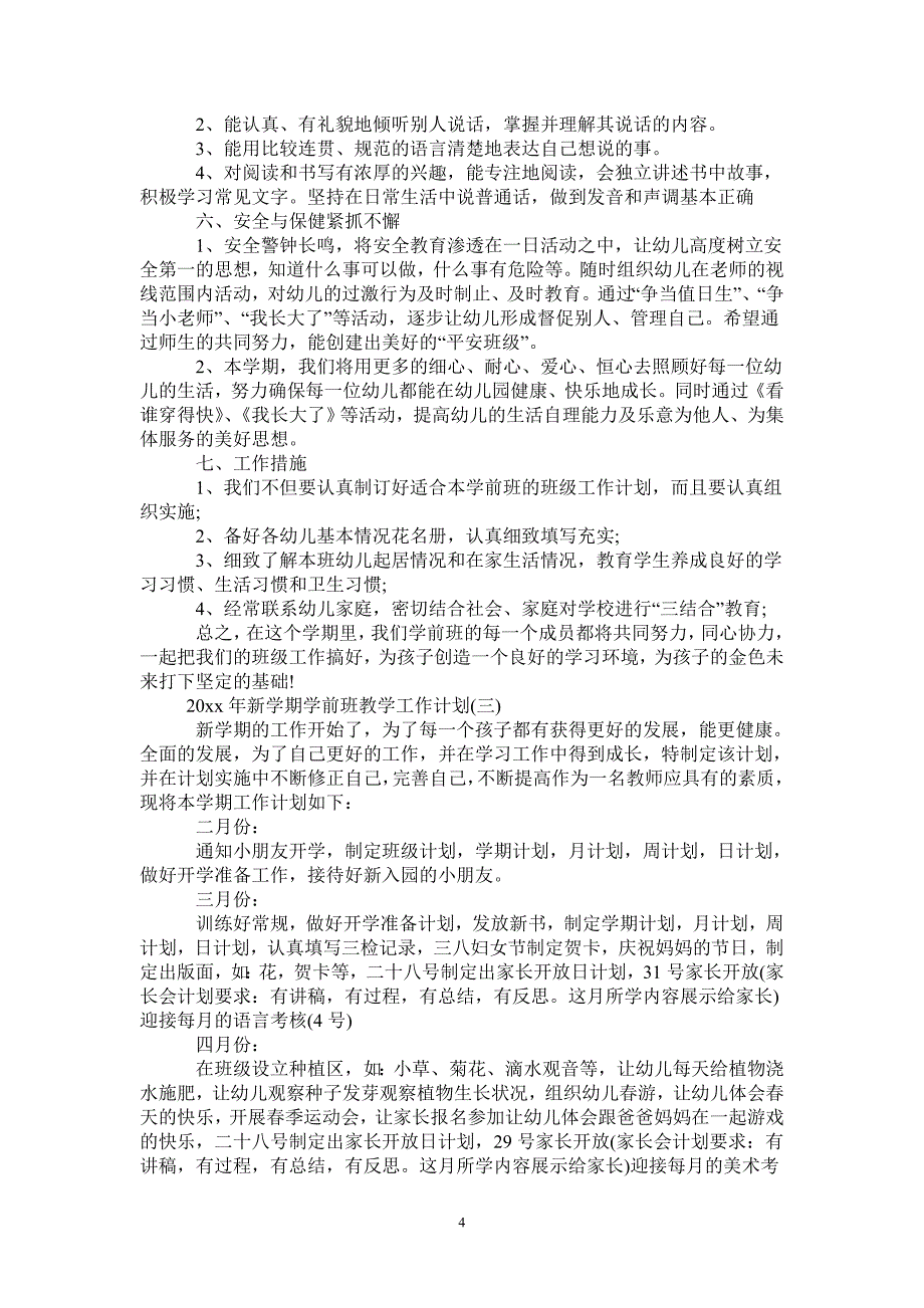 2021年新学期学前班教学工作计划-2021-1-16_第4页