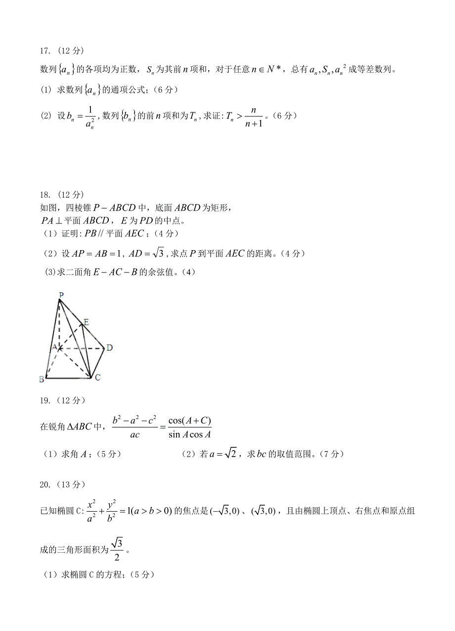 新版四川省宜宾县高三高考适应性测试一数学【理】试题及答案_第4页