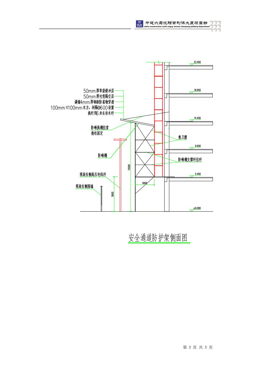 高压线安全通道防护方案.doc_第3页