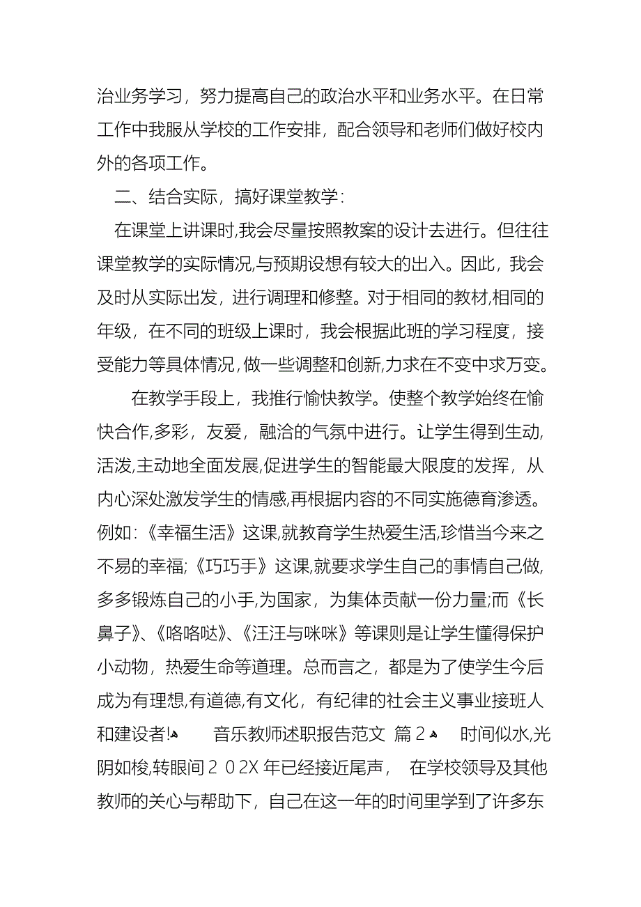 音乐教师述职报告范文_第2页