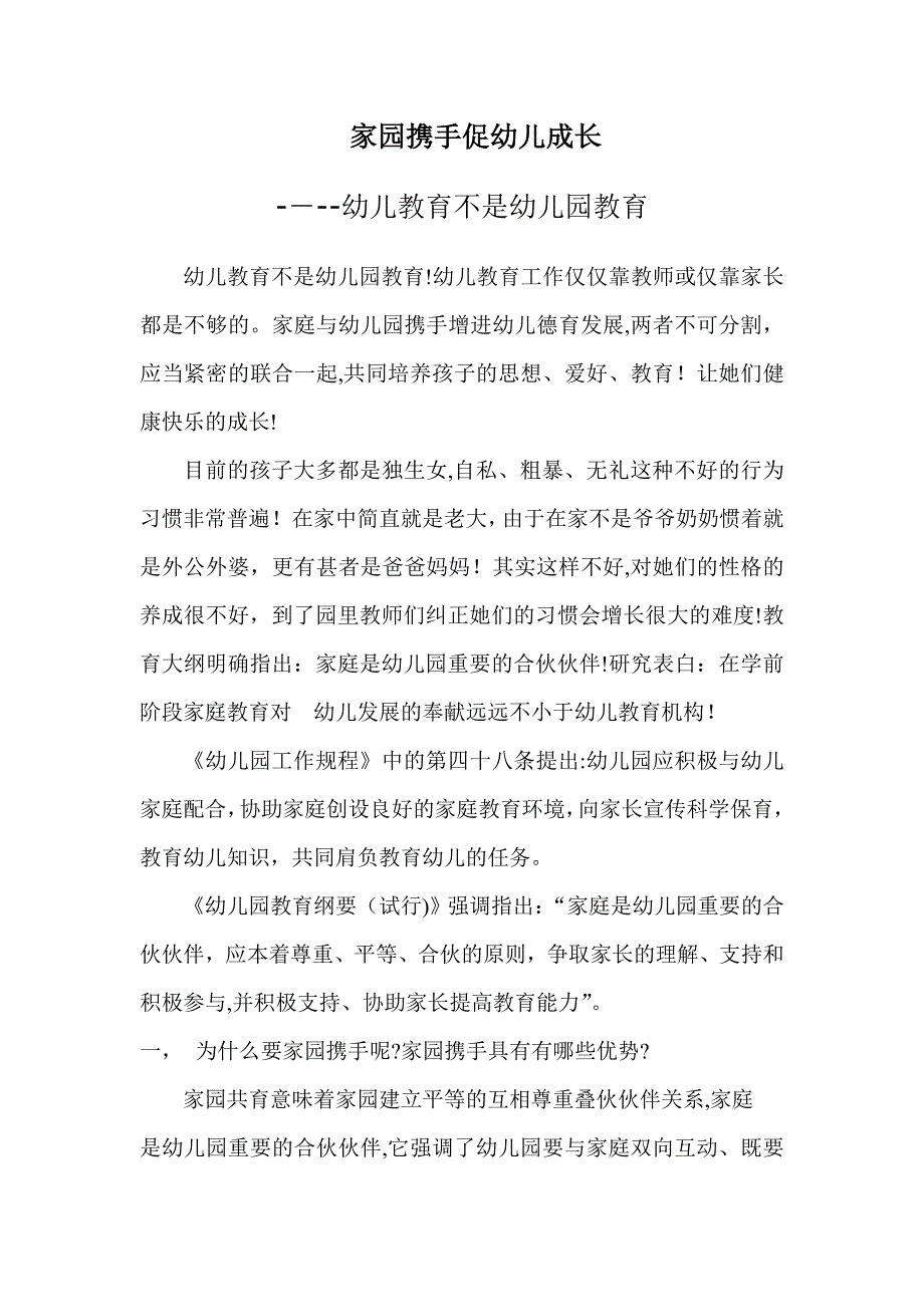 家园携手促幼儿成长(1)_第1页