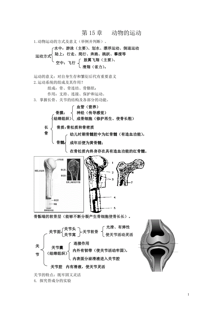 2010年生物会考复习.doc_第1页