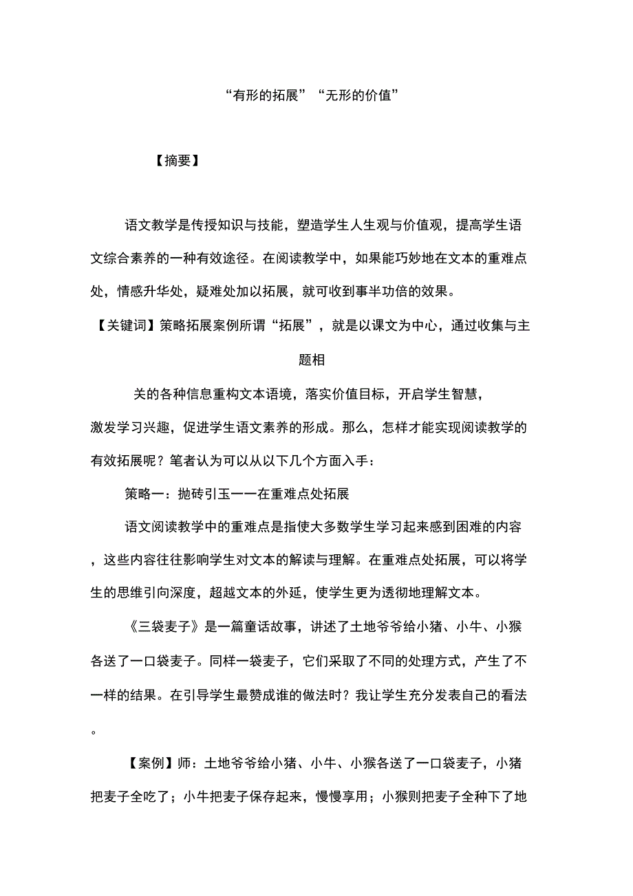 “有形的拓展”“无形的价值”_第1页