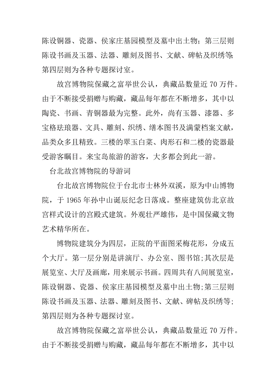 2023年台北故宫博物院导游词(精选3篇)_第2页