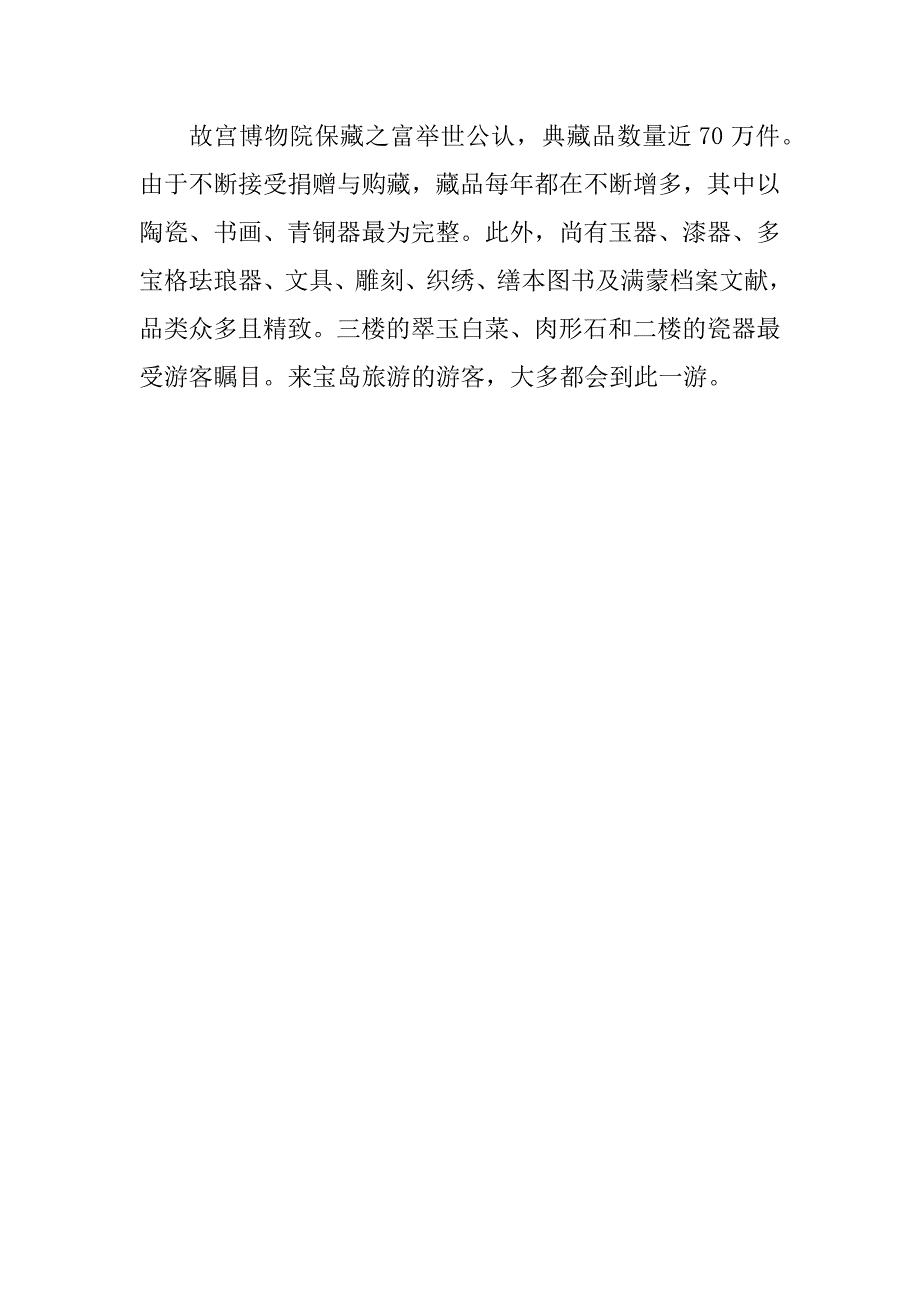 2023年台北故宫博物院导游词(精选3篇)_第4页