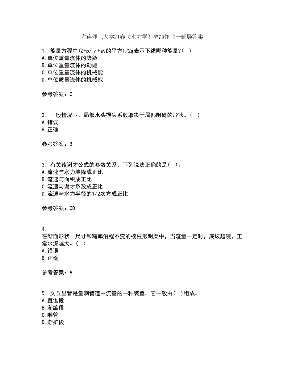 大连理工大学21春《水力学》离线作业一辅导答案75_第1页