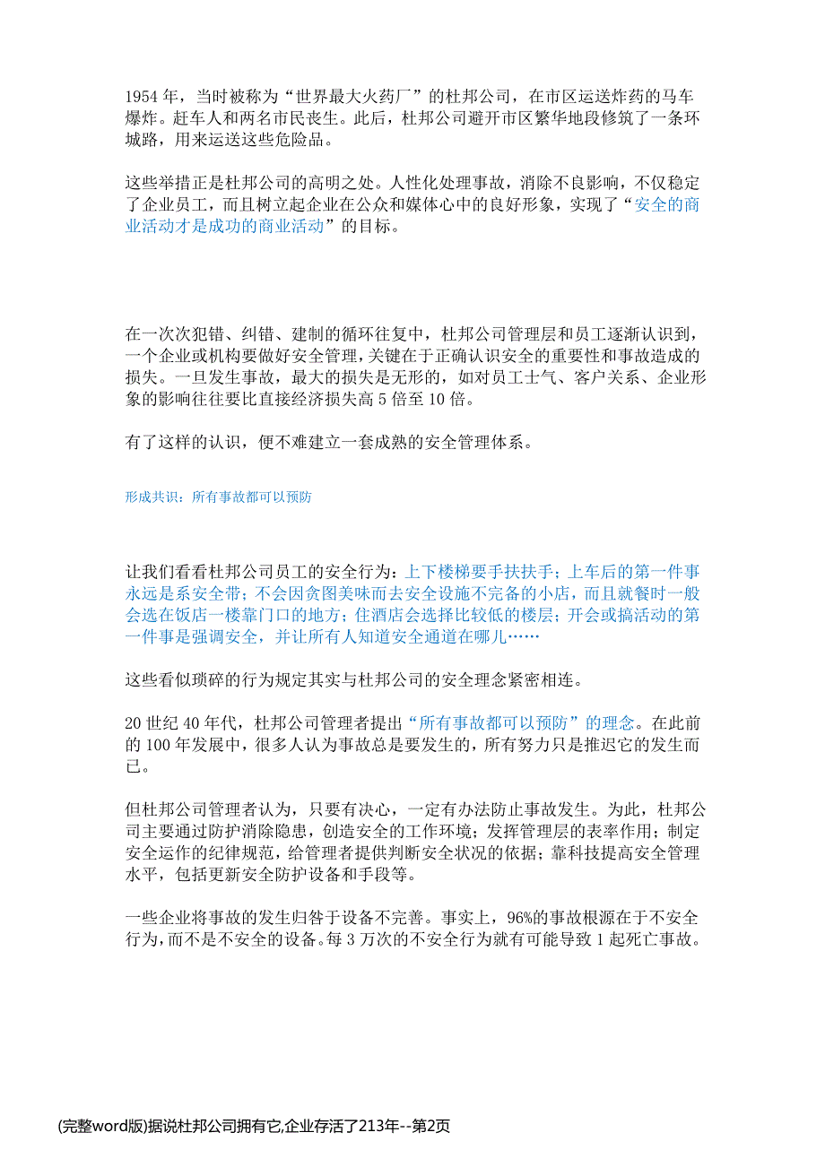 (完整word版)据说杜邦公司拥有它,企业存活了213年_第2页