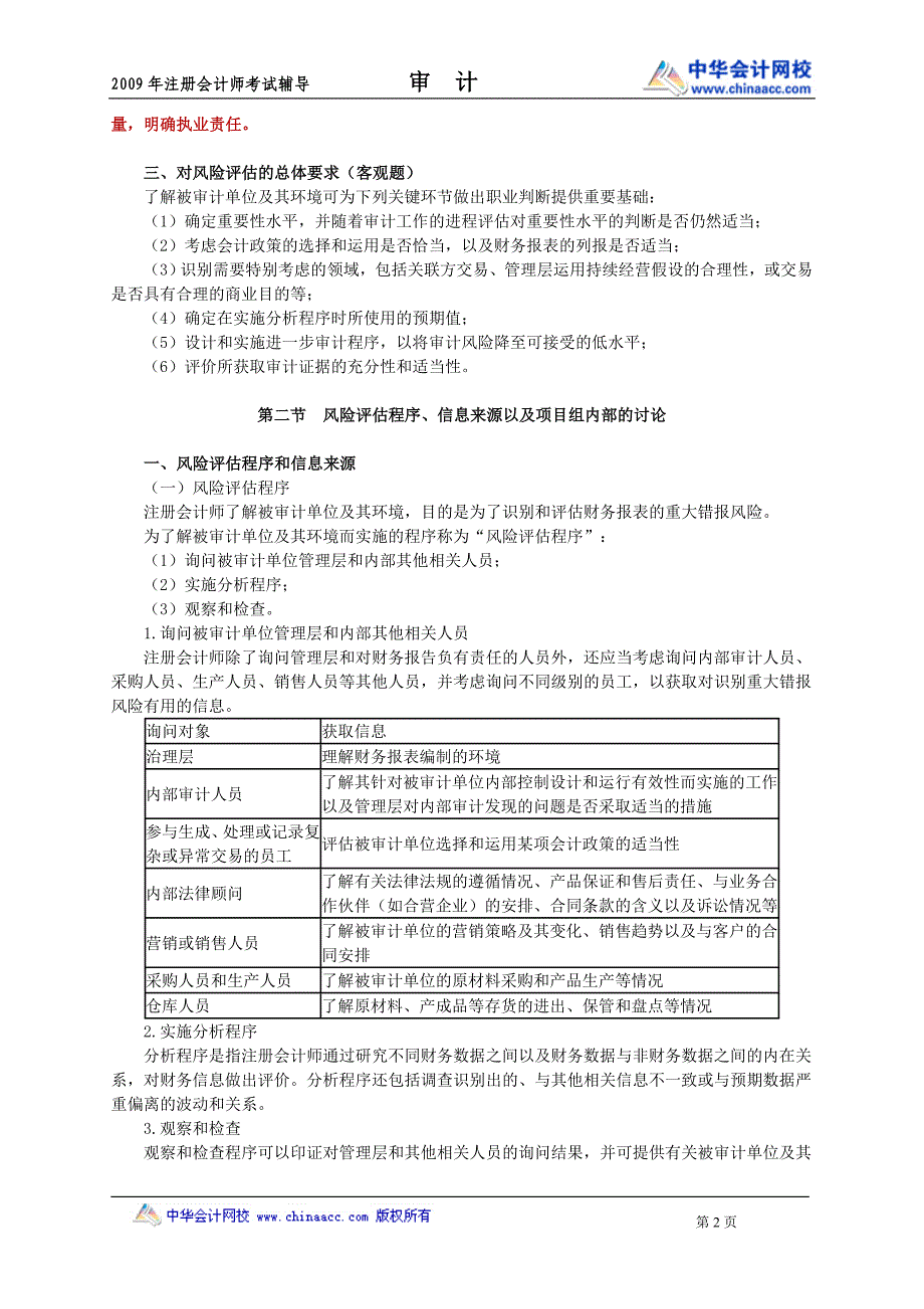 审计旧制度强化班讲义9章.doc_第2页