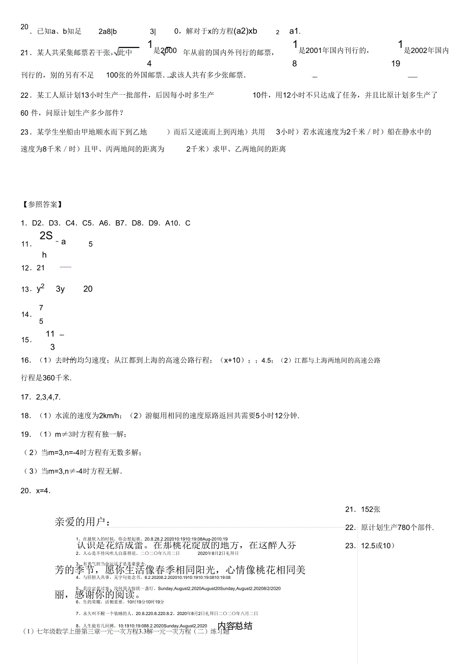 人教版2020年七年级数学上册第三章一元一次方程33解一元一次方程(二)练习题.doc_第4页