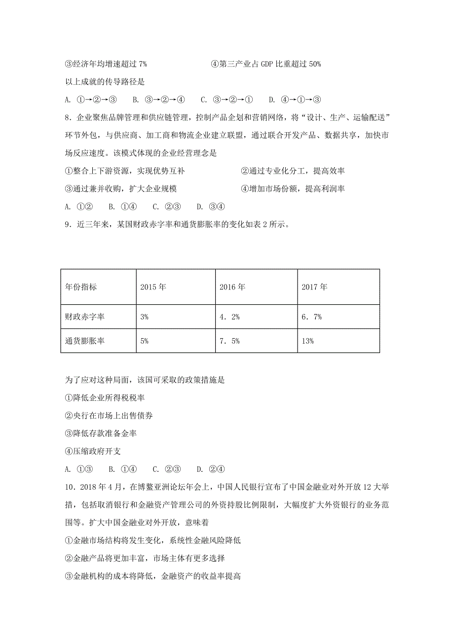 中学20172018学年高二政治下学期期末考试试题_第3页