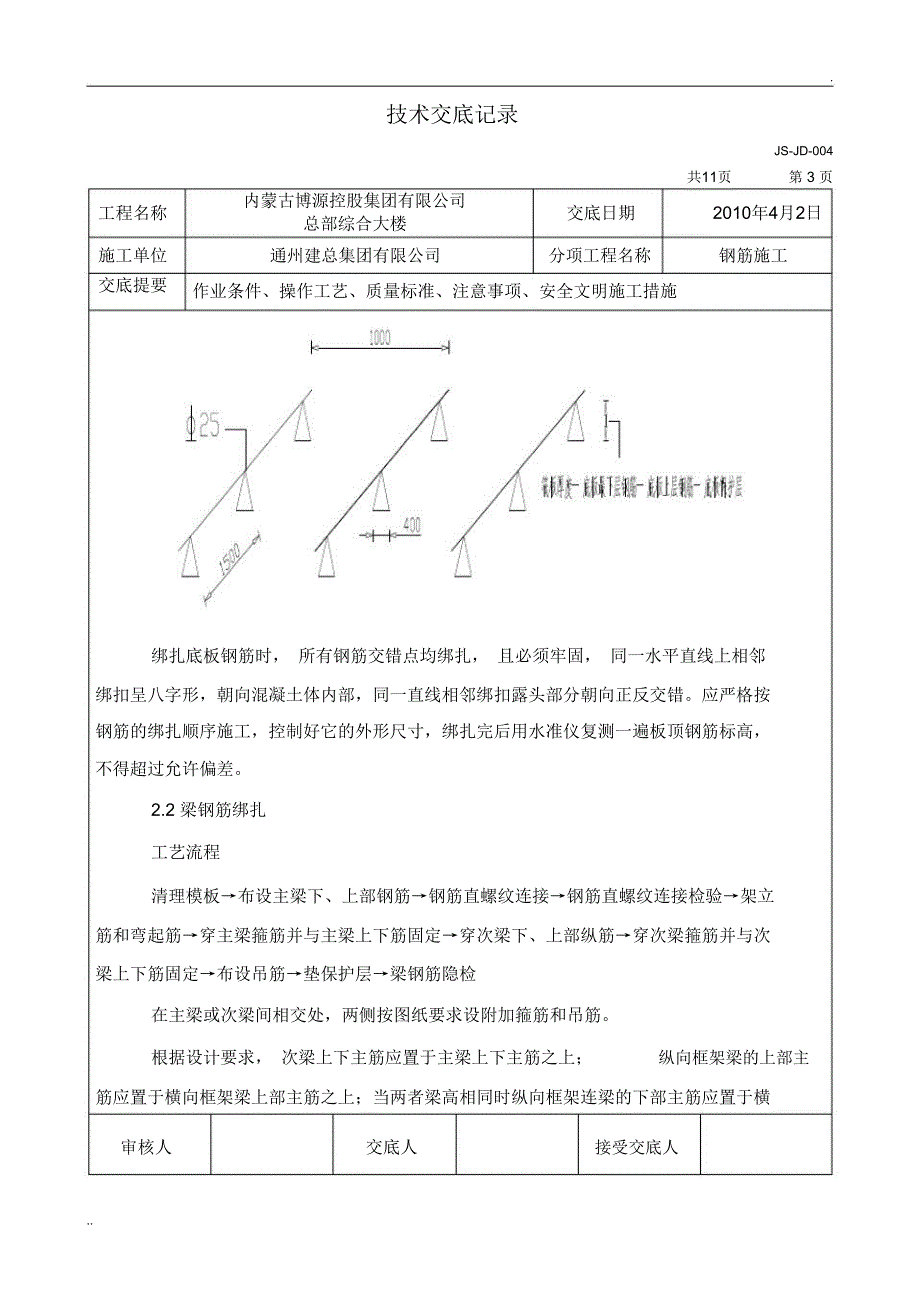 钢筋施工技术交底_第3页