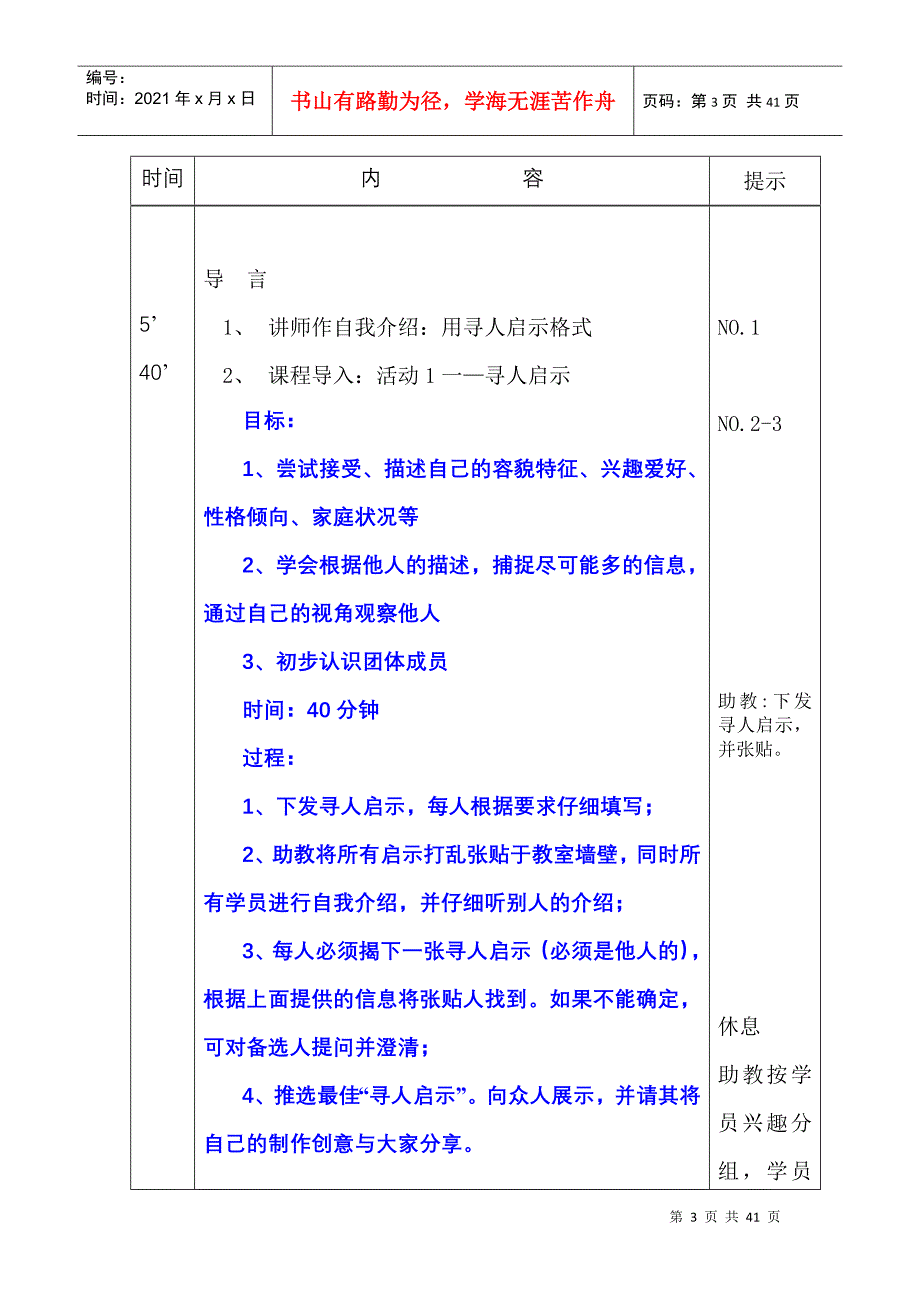 《人际沟通技巧》讲师手册_第3页