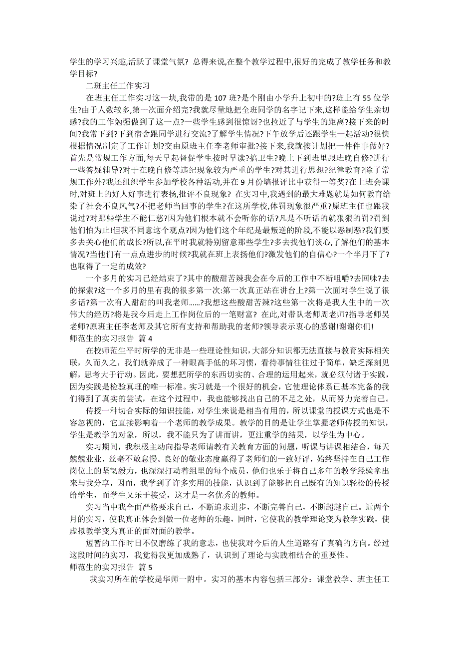 关于师范生的实习报告模板合集8篇_第4页