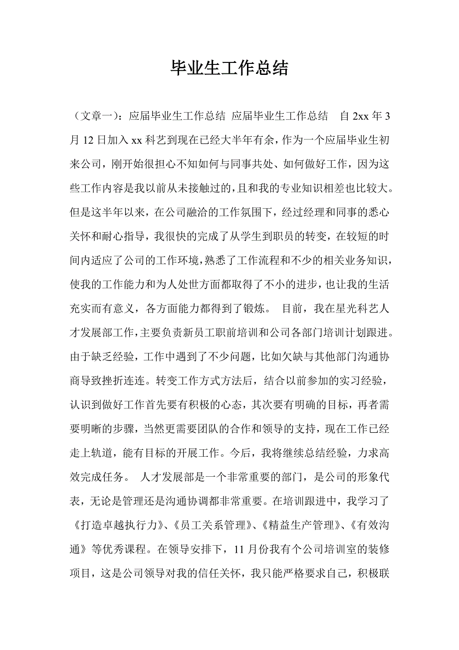 毕业生工作总结_第1页