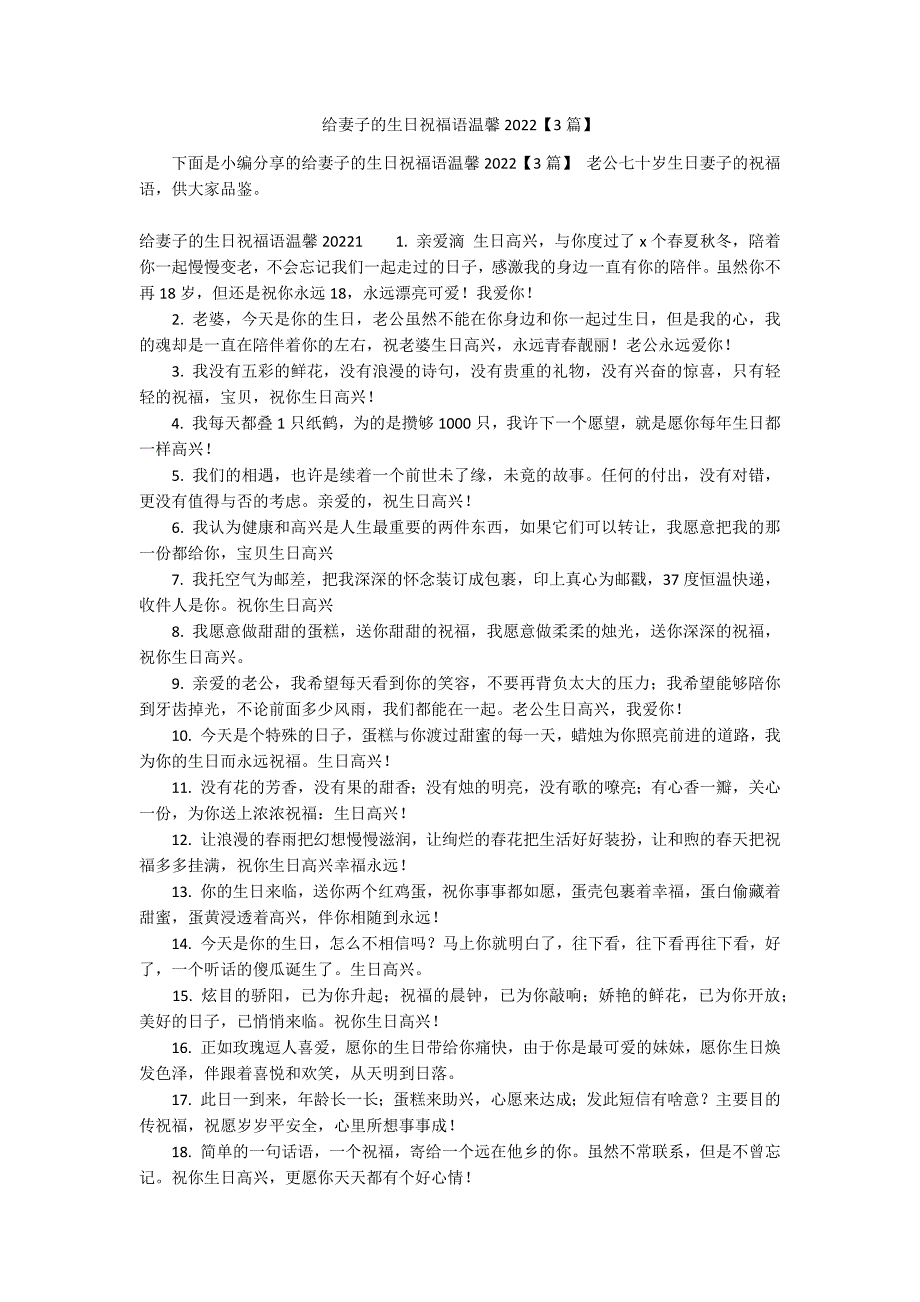 给妻子的生日祝福语温馨2022【3篇】_第1页