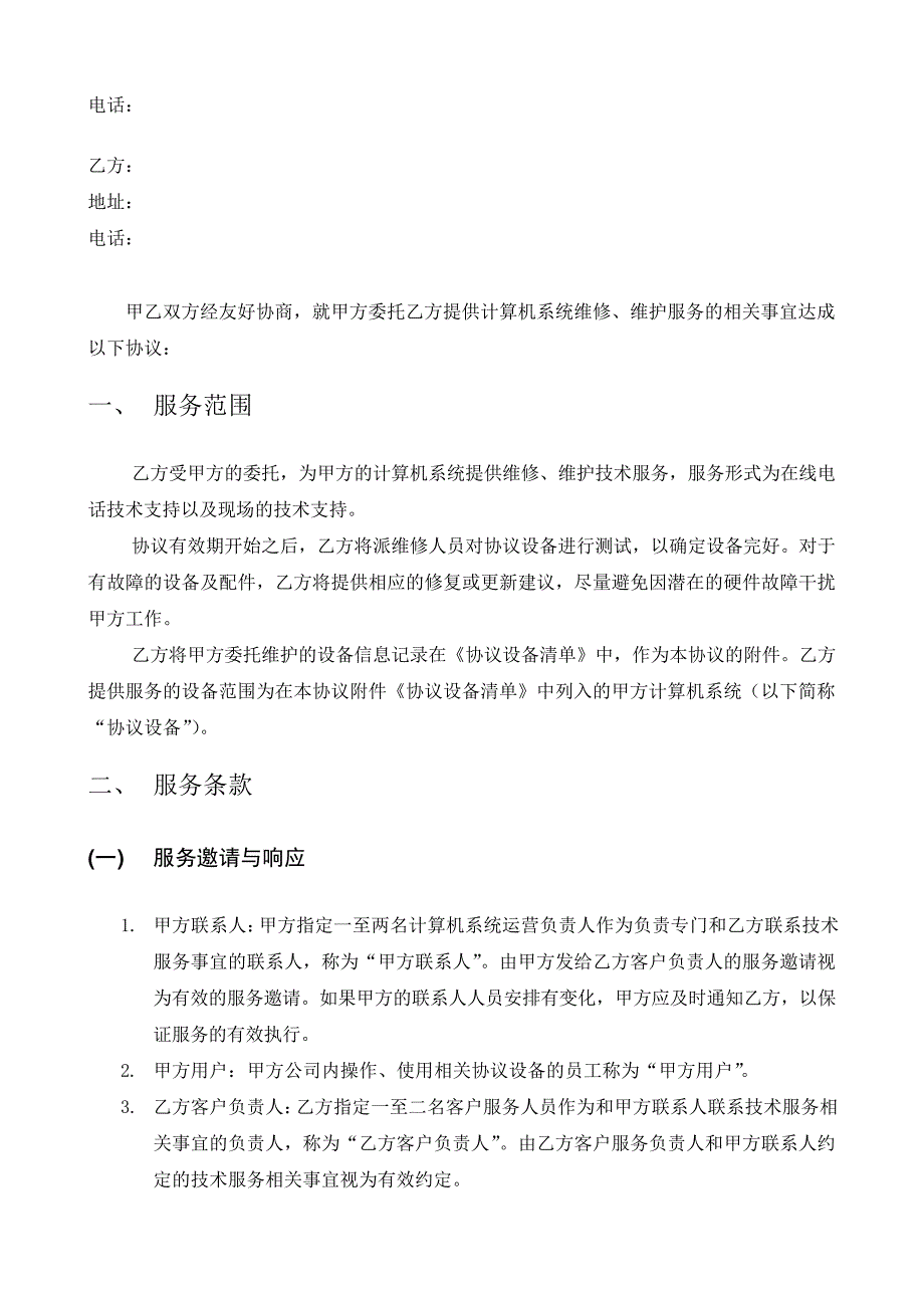 计算机系统维护协议_第2页