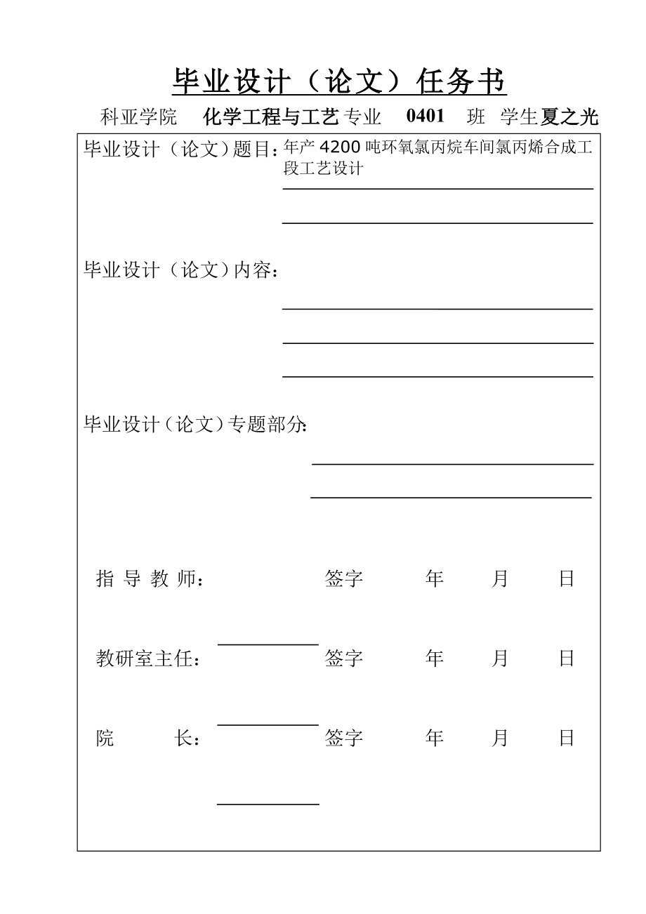 年产4200吨环氧氯丙烷车间氯丙烯合成工段工艺设计_第3页