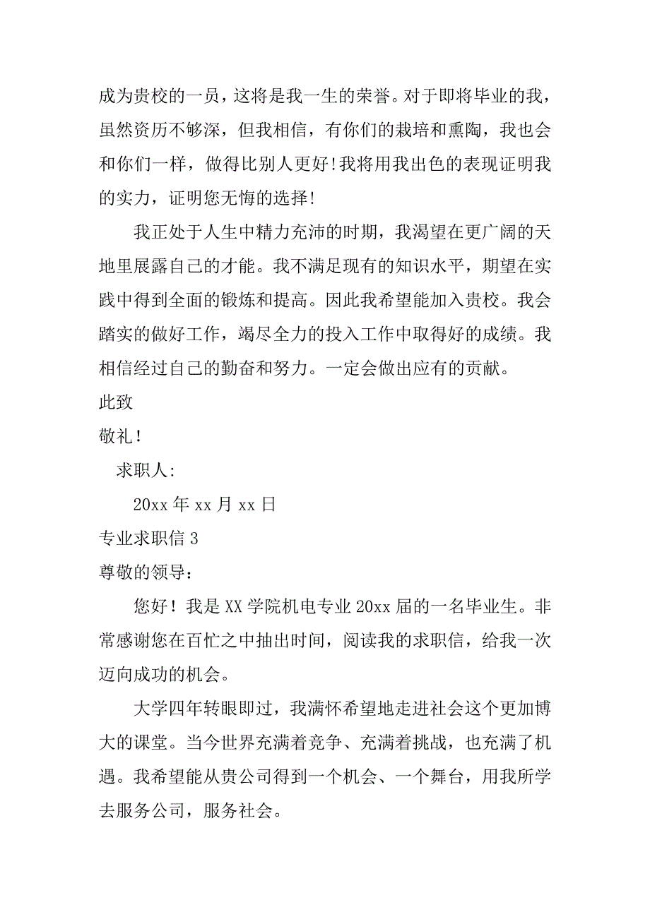 专业求职信12篇求职信专业知识_第4页