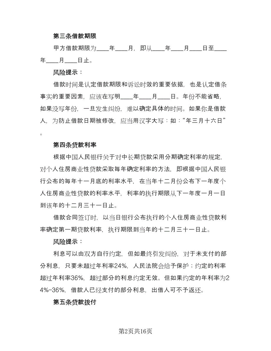 住房抵押借款合同简单版（5篇）.doc_第2页