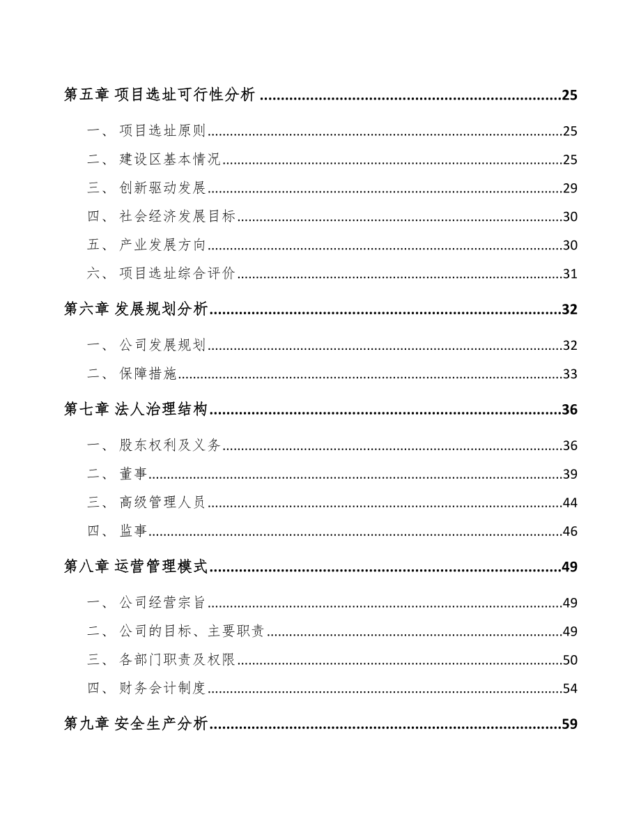 黑龙江电感器项目可行性研究报告_第2页