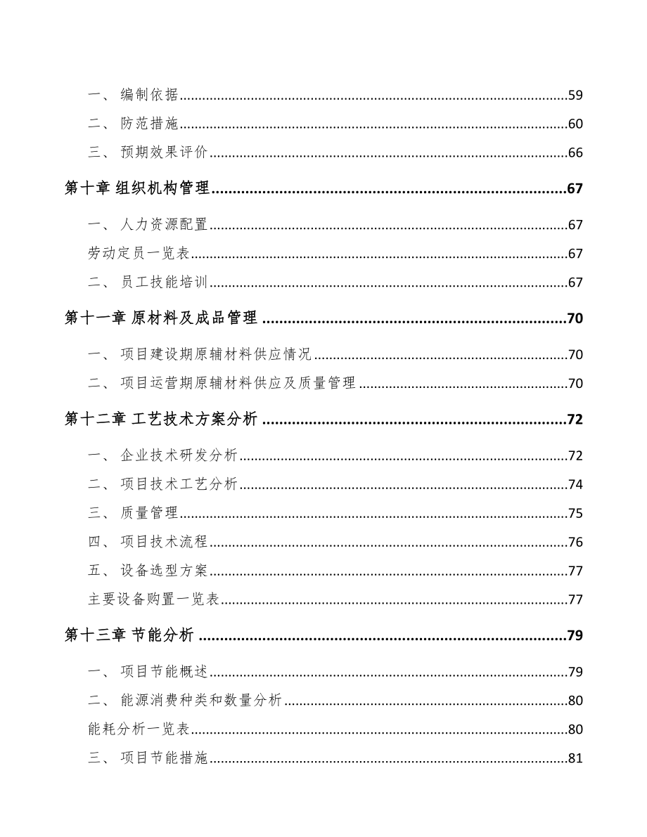 黑龙江电感器项目可行性研究报告_第3页