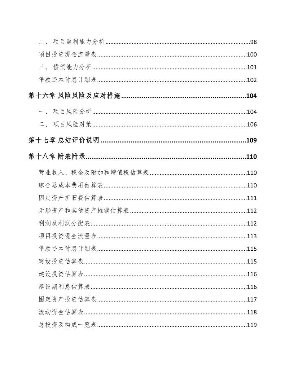 黑龙江电感器项目可行性研究报告_第5页