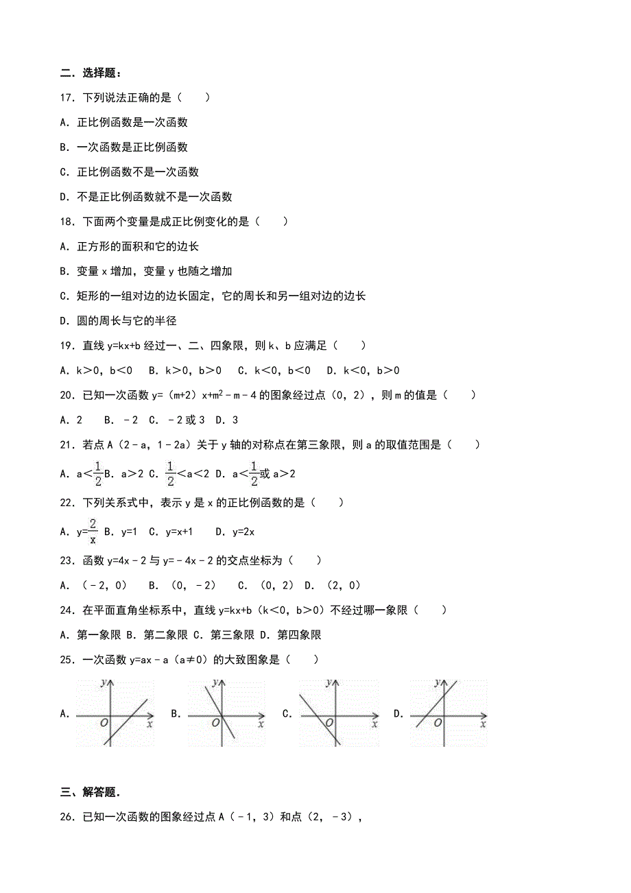 一次函数基础试卷及答案_第2页