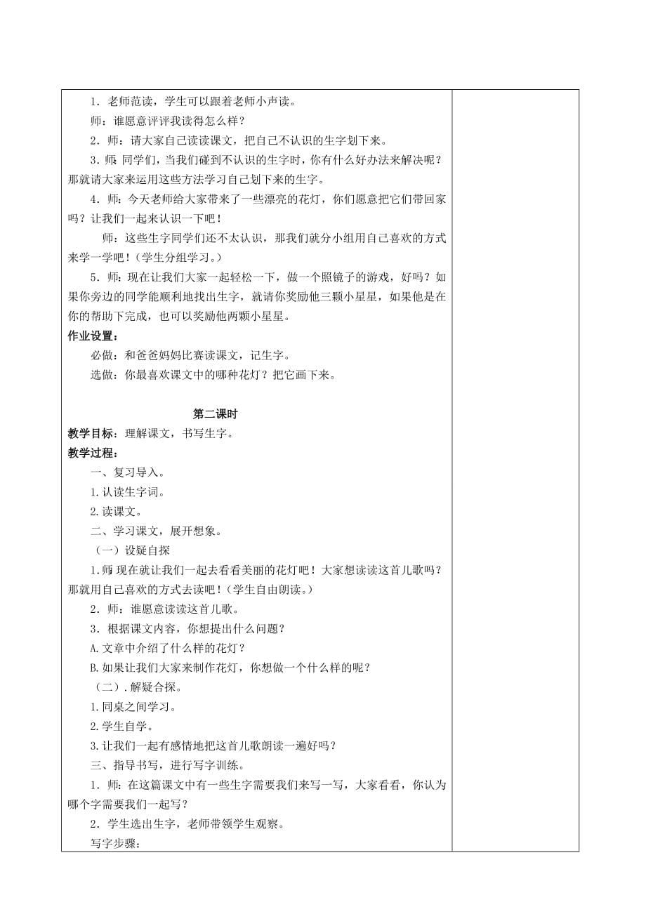 一年级下册语文教案1.doc_第5页