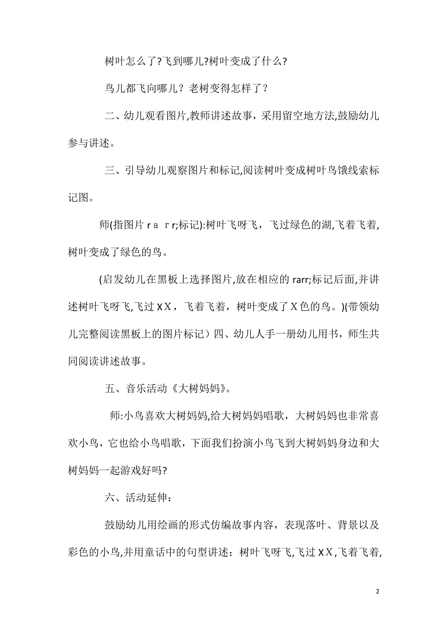 大班主题鸟树教案反思_第2页