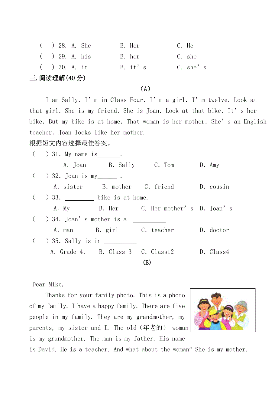 七年级第一学期中质量检测试卷.doc_第3页