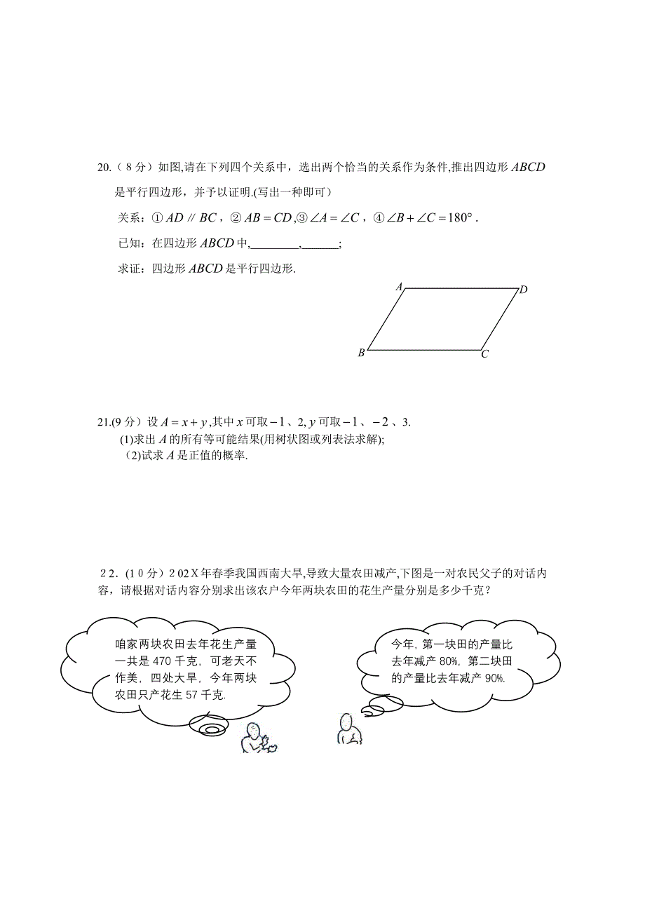 福建省晋江市初中毕业班学业质量检查初中数学_第3页