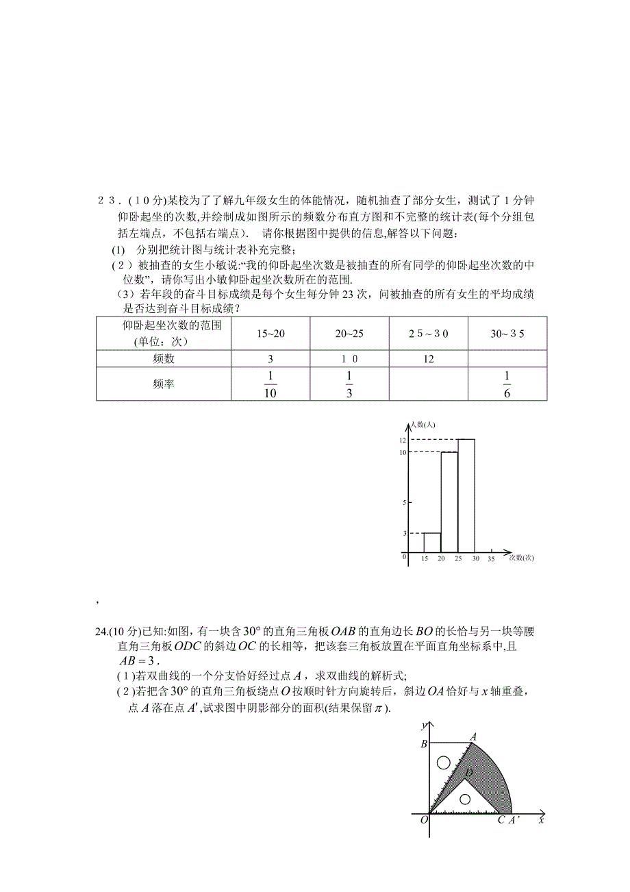 福建省晋江市初中毕业班学业质量检查初中数学_第4页