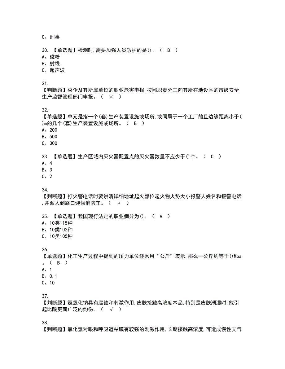 2022年氟化工艺资格证书考试内容及模拟题带答案点睛卷27_第4页