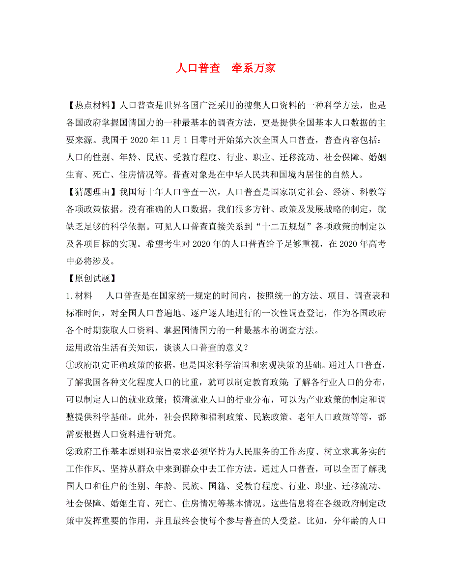 2020年高中政治精品材料试题（10）_第1页