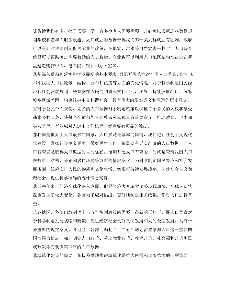 2020年高中政治精品材料试题（10）_第2页