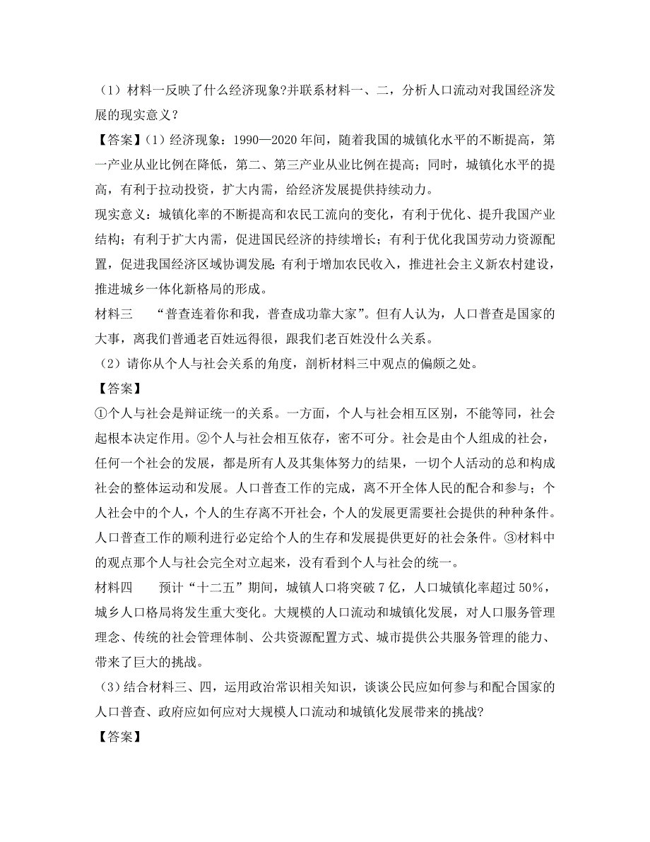 2020年高中政治精品材料试题（10）_第4页