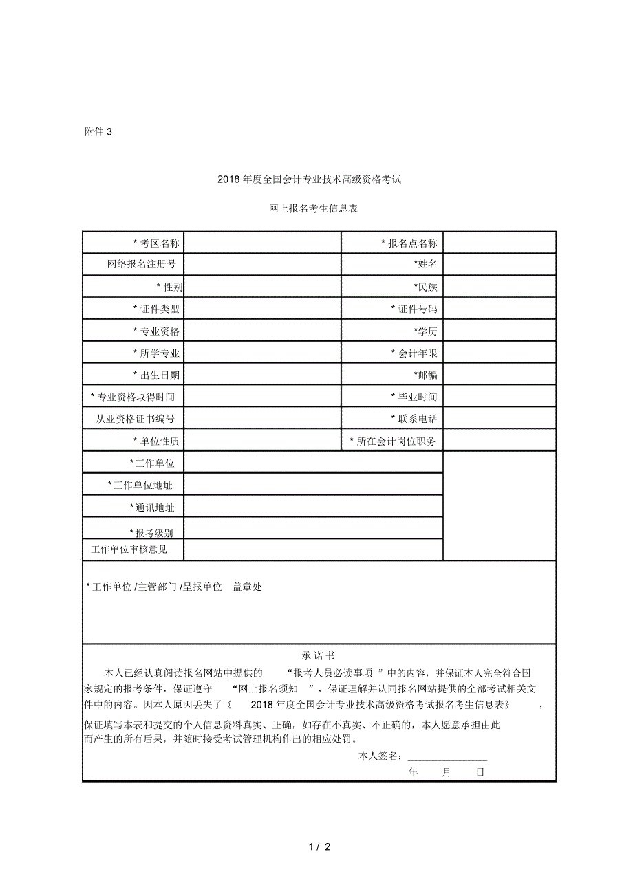 2018年度全国会计专业技术高级资格考试_第1页